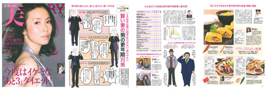 美ストーリー2011年6月号男性更年期_1