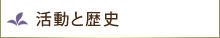 北海道中医薬研究会の歴史