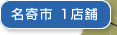 名寄市