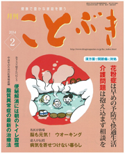 ことぶき14年2月号