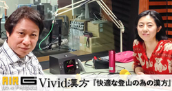 漢方薬局 いちやく草 上村由美先生