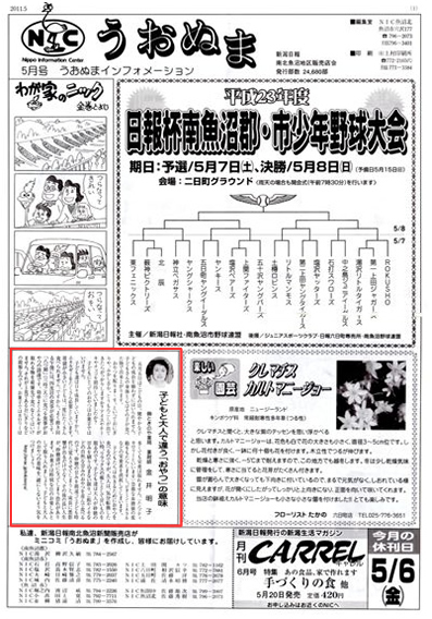 NICうおぬま5月号にコラムが掲載されました。