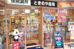 ときのや屋薬局六日町駅角店