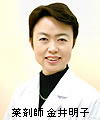 薬剤師　金井明子