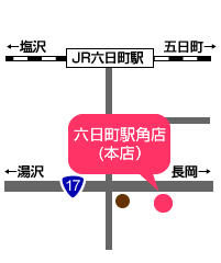 六日町駅角店(本店)